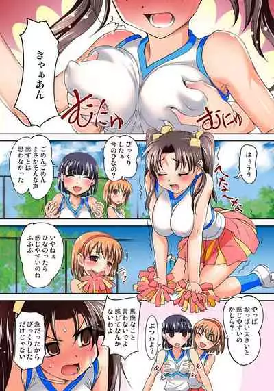 [RAYMON] Micchaku JK Train ~Hajimete no Zecchou 1-18