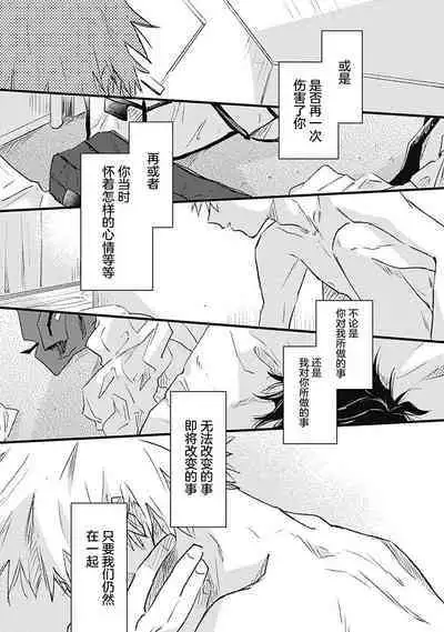 Anzen de Nai Bokutachi wa | 并不安全的我们