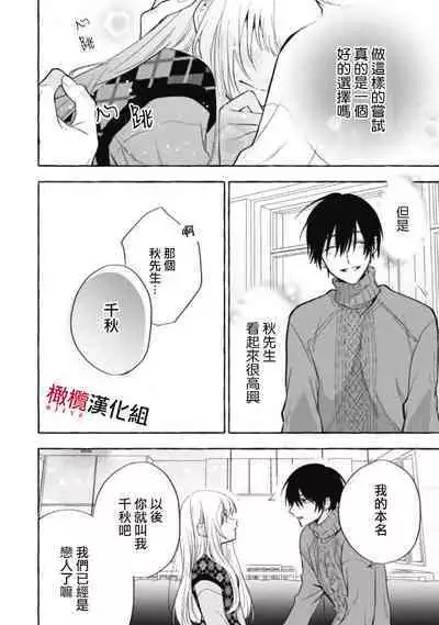 [Kotoko, Kamo] Sukui, SukuwareCh.1-16| 乞救之噬，覆食殆尽 Ch.1-16[Chinese] [橄榄汉化组]