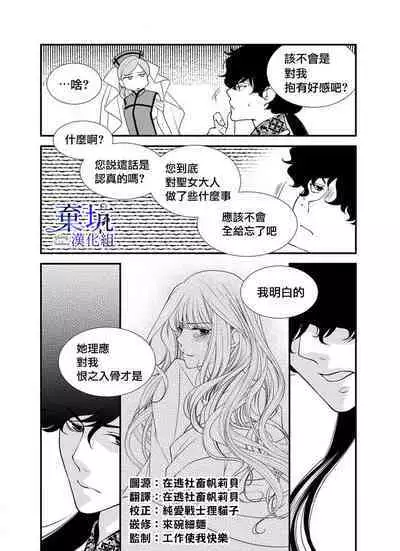 Iseikai no Seijousama ni Narimashita~Ikemendaishinnkantotorokyunshiawasedekiaisekatsu | 成為異世界的聖女大人！～與帥哥大神官過著甜蜜蜜又幸福的溺愛生活03