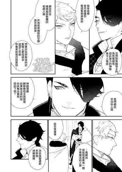 Mahoutsukai to Rakuen no Toriko | 魔法使与乐园的俘虏