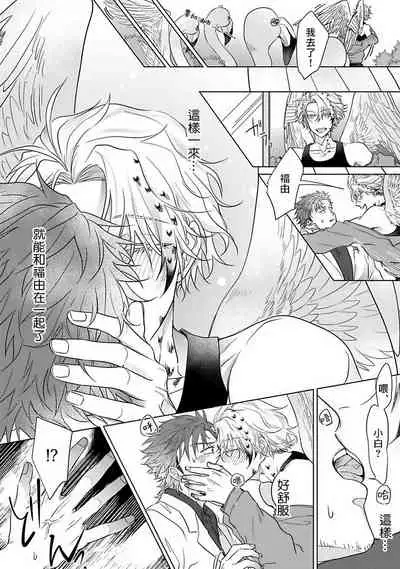 Fukurou no Koiwazurai | 猫头鹰的相思病 Ch. 1-5