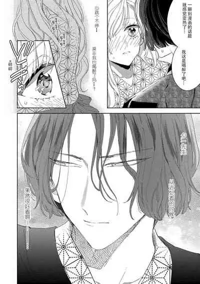 Saiteina ndesu yo, boku wa. | 我可是最差劲的人啊 Ch. 1-2