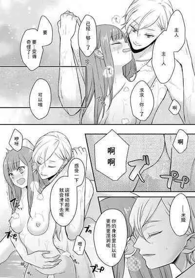 [tsugumi] Kawaii Boku no Mia Tennen Kizoku-sama no Aisare Maid | 我可愛的米婭 為天然貴族所愛的女僕 1-7 [Chinese] [莉赛特汉化组]