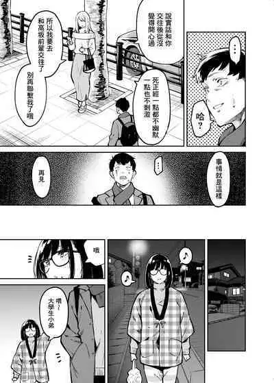 Otonari no Darashina Onee-san ni Nagusamerareru Hanashi | 被住在隔壁不修边幅的大姐姐安慰了的故事