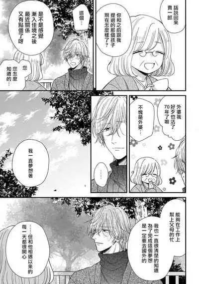 [Machida Tomato] Urisen Boy to Koisuru Onzoushi | 走肾兔儿爷与走心小少爷 Ch. 02-06+番外 [Chinese] [Digital] [完结]
