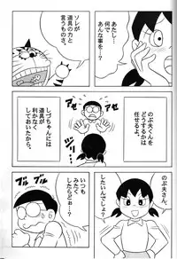 [Twin Tail (Sen Fuji Kaiko)] S2-Kikan SEX Ningyou Shizuka Soushuuhen (Doraemon)