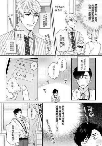 [Nanatsuno Wataru] Hata-kun wa Seifuku de xx Saretai | 波多君想要穿著制服做 Ch. 1-3 [Chinese] [拾荒者汉化组] [Digital]