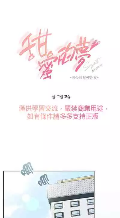 [Goshoo] Sweet Dream Ch.00-07甜蜜的梦~梦中甜蜜的陷阱~Ch.00-07[Chinese] [橄榄汉化组]