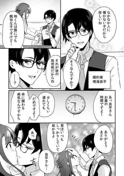 [ろじおね] 「俺の欲望をねじ込みたい」何度も突かれて…ダメ、壊れちゃう！ 第1-3話