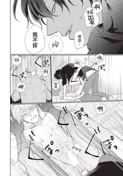 [Sango Mitsuru] Onegai, Sonnna ni Kamanaide | 求你，不要这么咬我 bite. 1-4 [Chinese] [拾荒者汉化组] [Digital]