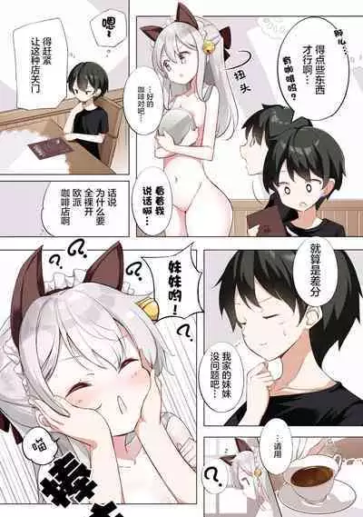 [Hamaken.] Imouto ga 1-nichi 1-kai shika Me o Awase tekurenai | 妹妹一天只和我对上一次眼 [Chinese] [无糖·漫画组]