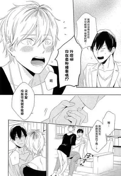 Itoshi no Centimeter | 爱情的长度