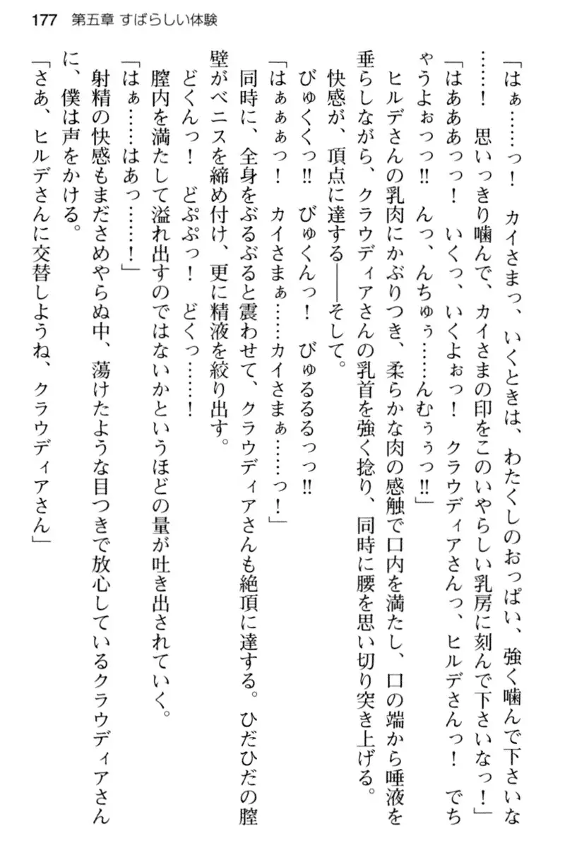 王宮メイドとハーレム計画