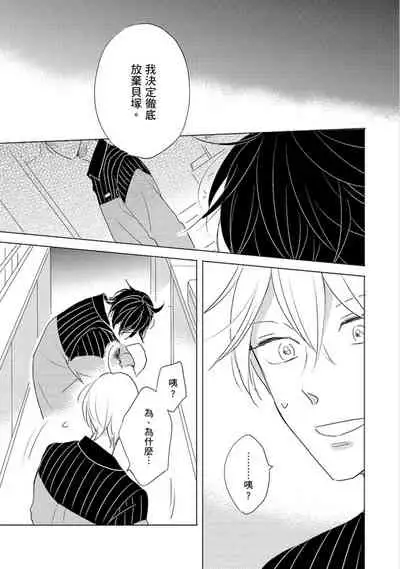 [Kishimoto] Iyaya Iyaya mo Suki no Uchi? | 讨厌也是喜欢的一种? [Chinese] [Digital]