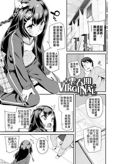 [Maeshima Ryou] Pakopako Princess | 蘿莉啪啪御宅公主 [Chinese] [Digital]