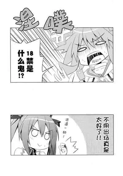 A certain Nepgear was harmed in the making of this doujinshi