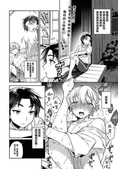 [Godo Name] Ore to Omae no Yaribeya Nikki! [R18 Ban] | 我與你的約炮房間日記! Ch. 1 [Chinese] [Digital]