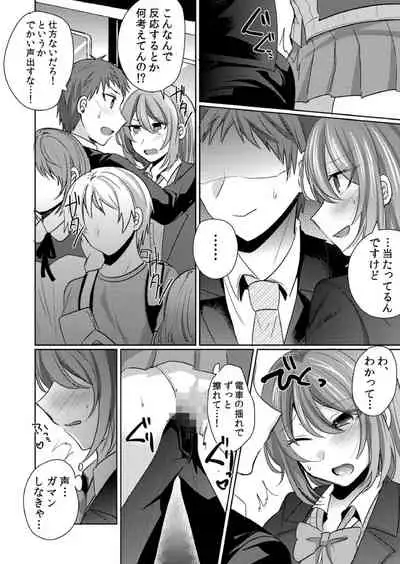 挿入中はお静かに…～家出ギャルと漫画喫茶でサイレントSEX