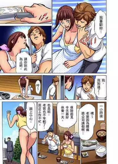 Gikei ni Yobai o Sareta Watashi wa Ikudotonaku Zecchou o Kurikaeshita | 大伯偷偷夜襲我，從此被迫成為性奴隸瘋狂高潮無數次！1-15