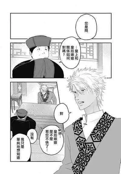 keikoku no biki no hatsukoi kyuai wa atsuku midara ni | 倾城的美姬的初恋 求爱要火热淫荡 1-3