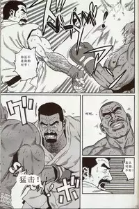 [田亀源五郎]闘技場～アリーナ[Chinese]