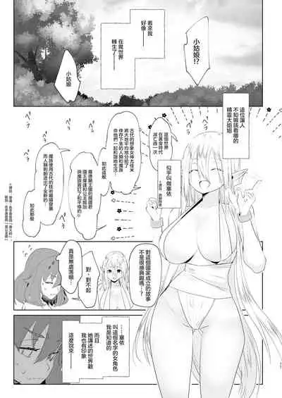 Isekaitensei shitara bisyojo dattaken | 異世界轉生後變成了扶她勇者