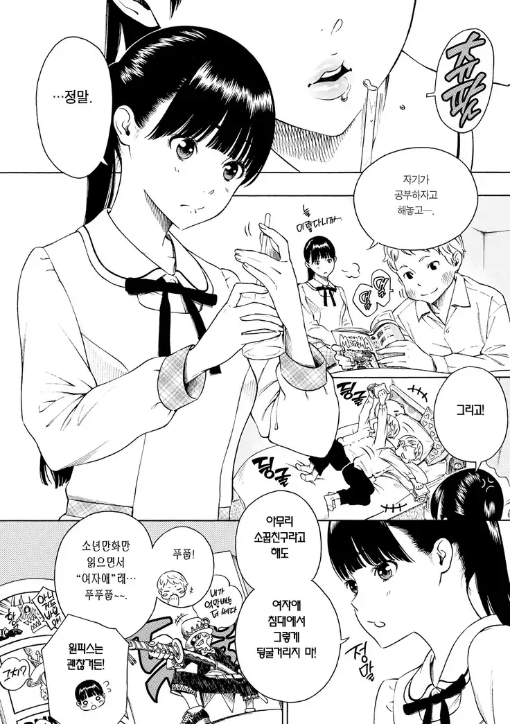 Houkago Vanilla Ch. 1-3