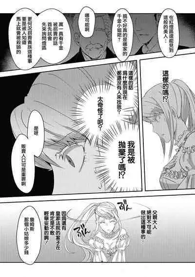 akuyaku reijō ni tensei shitakedo, hakyoku shita hazu no katabutsu ō taishi ni dekiai sa retemasu! ? | 轉生成惡役千金本應迎來破滅結局，沒想到卻被嚴肅死板的王太子寵上了天！？ 1-3