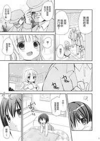 (C86) [Ar Da CoDa (Zinan)] Hakamada Ryoujoku (Ro-Kyu-Bu!) [Chinese] [靴下汉化组]