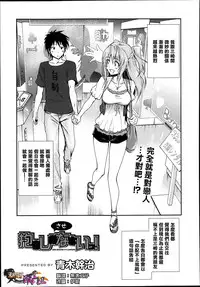 [Aoki Kanji] Dakishimenasai! Ch. 1-3 [Chinese] [清純突破漢化組]