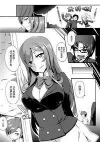(COMIC NEXT) [Z-FRONT (Kagato)] Mirai no Onegai (Gundam Build Fighters Try) [Chinese] [我尻故我在個人漢化]