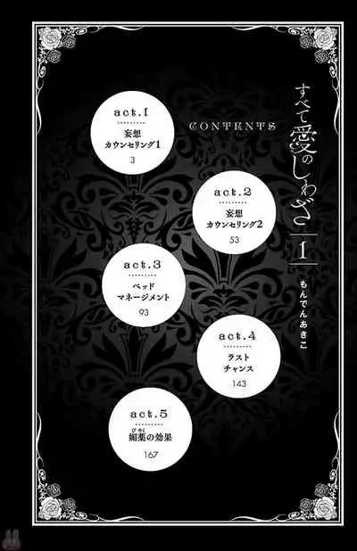 Subete Ai no Shiwaza/愛調教成性俘虜/爱调教成性俘虏/すべて愛のしわざ——もんでんあきこ vol 1-3End