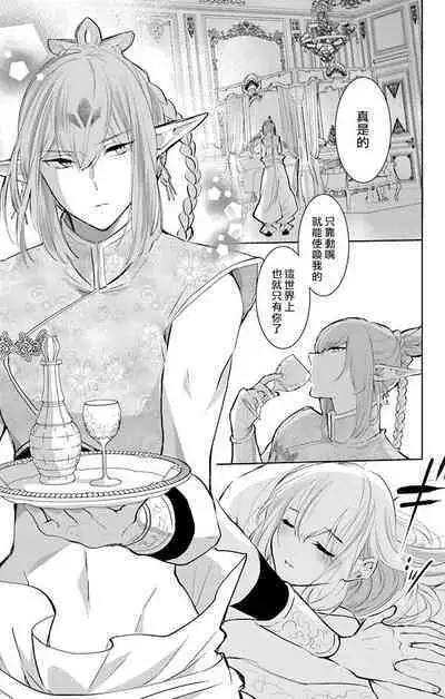 out bride —异族婚姻— 05-10 [Chinese] [冒险者公会]