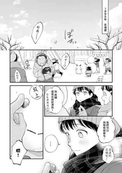Boku ga Otto ni Deau made | 直到我遇到我的丈夫 Ch. 1-10 完结
