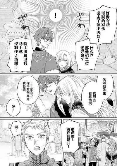 Ai ga Omoi Kishi Koushaku wa, Tsuihou Reijou no Subete o Ubaitsukushitai. | 骑士公爵爱意深重，想要索取放逐千金的一切。 1-16