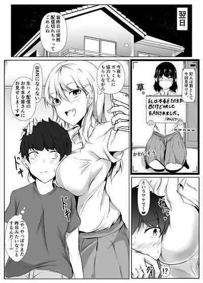 僕の家が幼馴染のお姉ちゃん達の配信部屋にされてる件