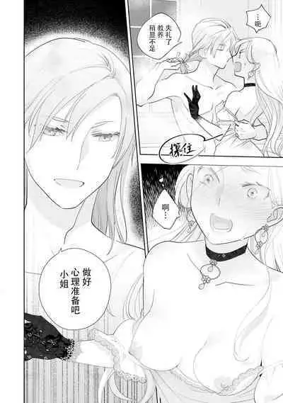 Konyaku Haki sareta Akuyaku Reijou, Ikemen Shisanka ni Kyuukon saremashita. | 被解除婚约的恶役千金，被帅哥资产家求婚了。 1-3