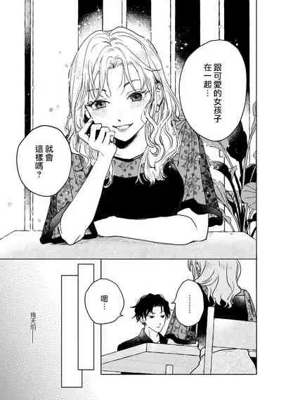 Kobayashi Senpai wa Onnanoko de Shitai | 小林前辈想作为女生被上 5