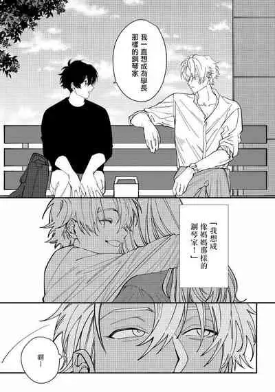 Shitto wa Ai wo Kumoraseru | 嫉妒让爱蒙上阴翳 Ch. 1-5