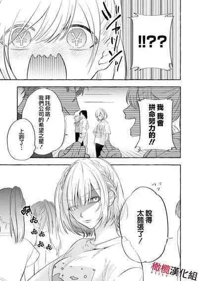 Sukui, Sukuware | 乞救之噬，覆食殆尽 Ch.1-6