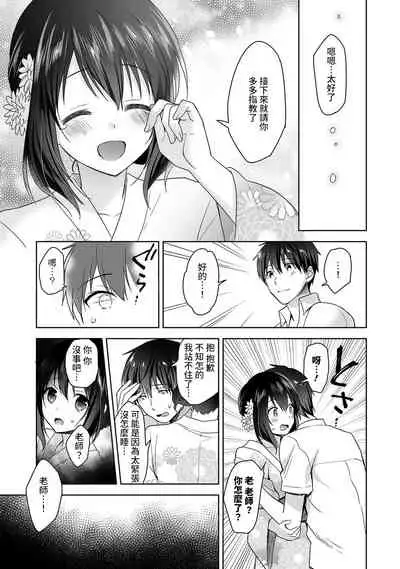 [Fuyuichi Monme] Amayakashi Jouzu no Nagasato-san ~ Hokenshitsu de Yoshi Yoshi Ecchi!~ Ch.1-4 [Chinese] [裸單騎漢化]