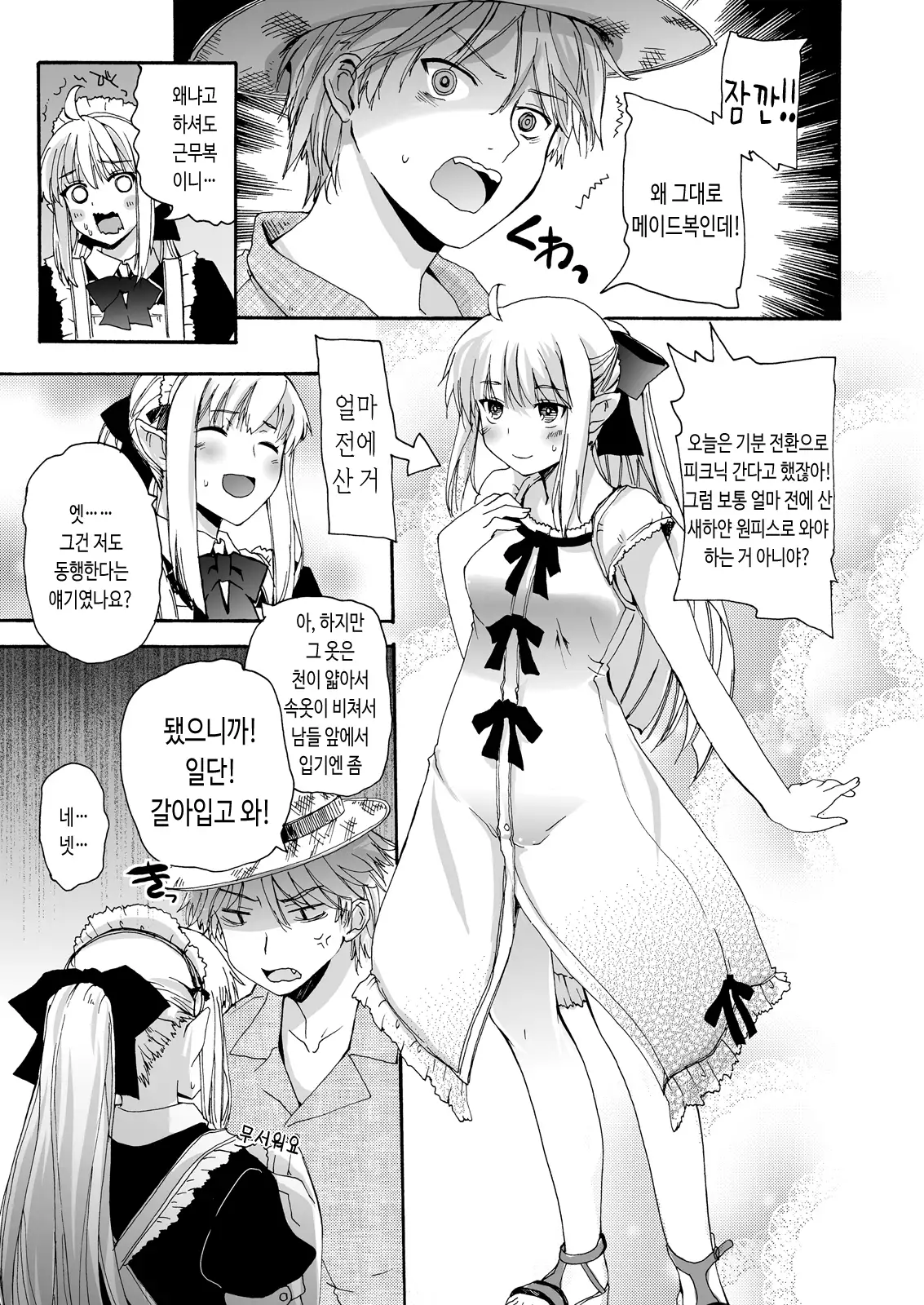 CHOUZETSU! Fantastic | 초절! 판타스틱