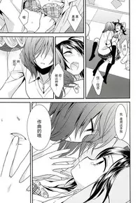 (C86) [Sweet Pea (Ooshima Tomo)] Sakashima no Taiyou ni Sasageru Ai no Uta | 献给倒阳的爱之诗 (Love Live!) [Chinese] [大岛智百合医院]