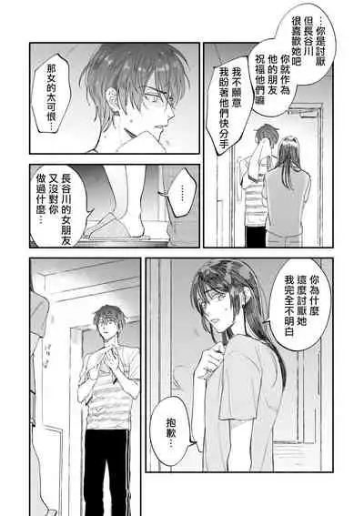[Nanasaki Ryosuke, Tsukizuki Yoshi] Boku ga Otto ni Deau made | 直到我遇到我的丈夫 Ch. 1-11 [Chinese] [拾荒者汉化组] [Digital]