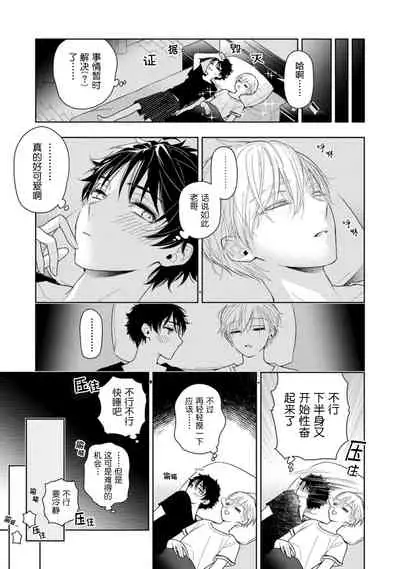 [Mizuhara Zakuro] Aniki no ichiban Oishii Tokoro | 老哥最可口的部位 act.1—3 [Chinese] [梨子个人汉化] [Digital]