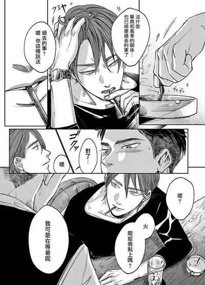 [Nishimoto Rou] Kono Senaka ni Tsume o Tatete | 于背上所立爪痕 Ch. 1-6 完结 [Chinese] [拾荒者汉化组]