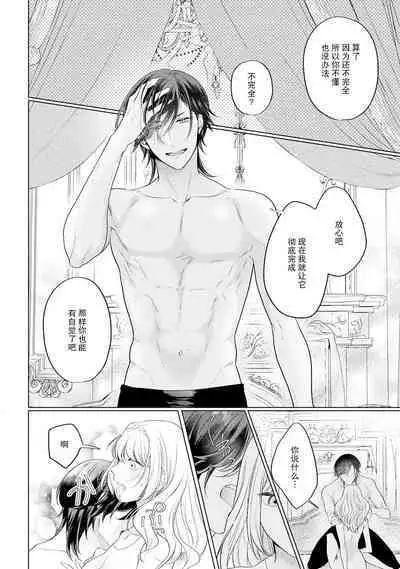 akuyaku himedesuga, kirawa rete iru hazu no oji to kotsukuri shinaito ikemasen. | 虽是恶役公主，却不得不和本应讨厌自己的王子生孩子。 1-2