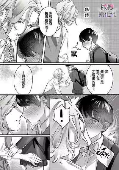 [Riia] Ohanaya-san to Joshi Kousei Ch. 1~2｜花店店长和女学生~01~2 [Chinese] [橄榄汉化组]