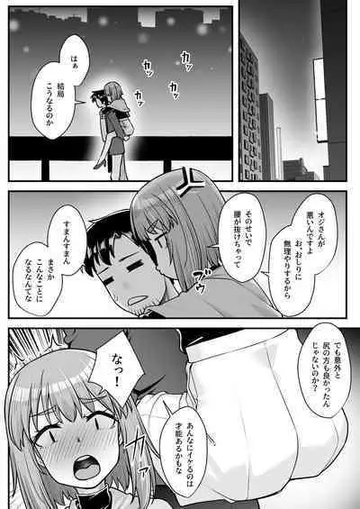 オジサン専用シたがりサナちゃん